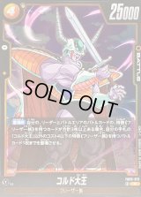 コルド大王【R】{FB05-073}