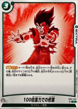100倍重力での修行【C】{FB05-069}