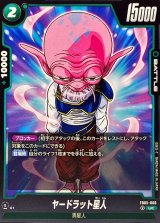 ヤードラット星人【UC】{FB05-066}