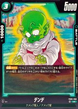 デンデ【UC】{FB05-058}