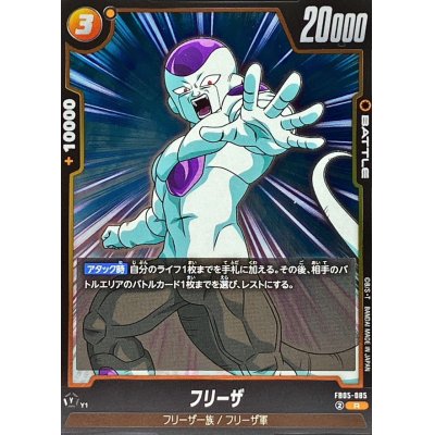 画像1: フリーザ【R】{FB05-085}