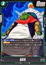 最長老【C】{FB05-052}