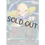 クリリン【SR】{FB05-051}