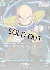 クリリン【SR】{FB05-051}