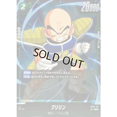 画像1: クリリン【SR】{FB05-051}