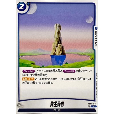 画像1: 界王神界【C】{FB05-045}