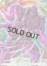 〔状態A-〕バイオブロリー(パラレル)【SR☆】{FB05-084}