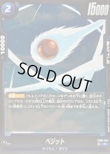 ベジット【R】{FB05-041}