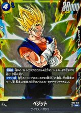 ベジット【SR】{FB05-040}