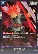 ゴクウブラック【R】{FB05-027}