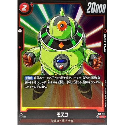 画像1: モスコ【R】{FB05-021}