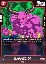 ミノタウロス：DA【UC】{FB05-020}