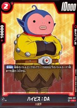 ハイビス：DA【C】{FB05-012}