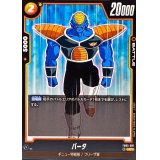 バータ【C】{FB05-081}
