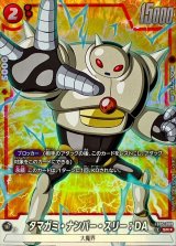 タマガミ・ナンバー・スリー：DA(パラレル)【SR☆】{FB05-009}