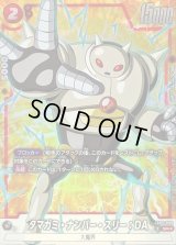 〔状態A-〕タマガミ・ナンバー・スリー：DA(パラレル)【SR☆】{FB05-009}
