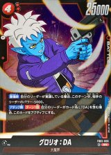 グロリオ：DA【SR】{FB05-006}