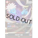 〔状態A-〕グロリオ：DA【SR】{FB05-006}