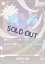 〔状態A-〕グロリオ：DA【SR】{FB05-006}