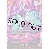 〔状態A-〕フリーザ【SCR】{FB05-120}