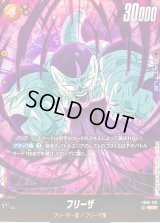 〔状態A-〕フリーザ【SCR】{FB05-120}