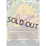 〔状態B〕孫悟空【SR】{FB05-100}