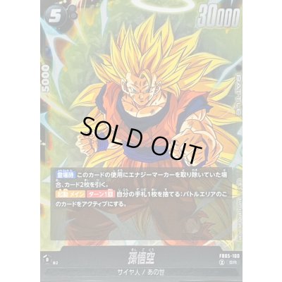 画像1: 〔状態B〕孫悟空【SR】{FB05-100}