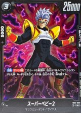 スーパーベビー2【R】{FB05-098}