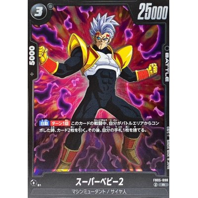 画像1: スーパーベビー2【R】{FB05-098}