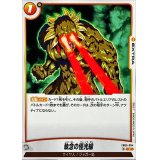 執念の怪光線【C】{FB05-094}