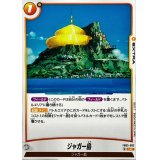 ジャガー島【UC】{FB05-092}