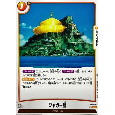 画像1: ジャガー島【UC】{FB05-092}