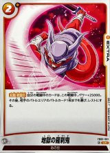 地獄の羅刹鬼【UC】{FB05-091}