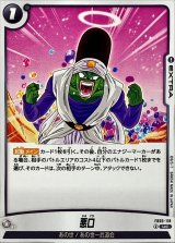 悪口【UC】{FB05-118}