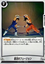 復活のフュージョン【R】{FB05-117}