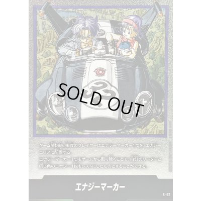 画像1: 〔状態B〕エナジーマーカー(32巻表紙)【-】{E-62}