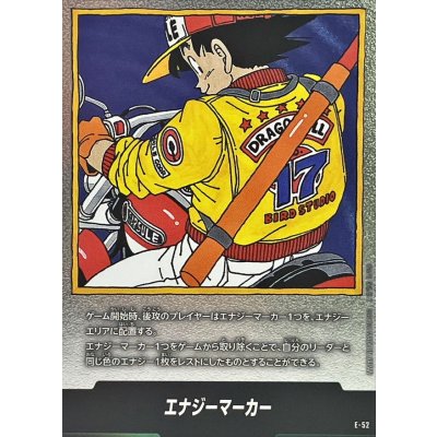 画像1: エナジーマーカー(17巻表紙)【-】{E-52}