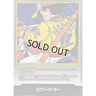 画像1: エナジーマーカー(17巻表紙)【-】{E-52}