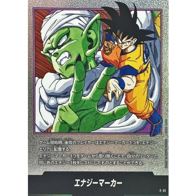 画像1: エナジーマーカー(16巻表紙)【-】{E-51}