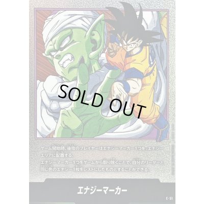 画像1: 〔状態A-〕エナジーマーカー(16巻表紙)【-】{E-51}