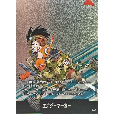 画像1: エナジーマーカー(4巻表紙)【-】{E-45}