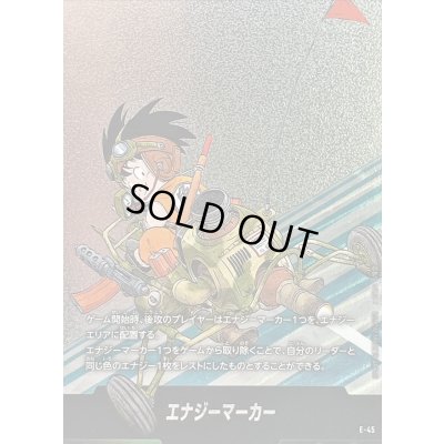 画像1: エナジーマーカー(4巻表紙)【-】{E-45}