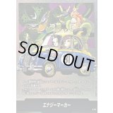 エナジーマーカー(31巻表紙)【-】{E-61}