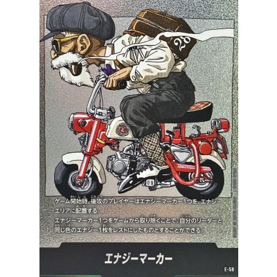画像1: エナジーマーカー(28巻表紙)【-】{E-58}