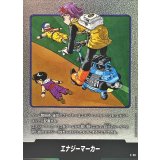 エナジーマーカー(21巻表紙)【-】{E-56}
