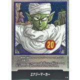 エナジーマーカー(20巻表紙)【-】{E-55}
