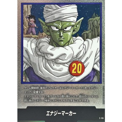 画像1: エナジーマーカー(20巻表紙)【-】{E-55}