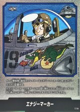 エナジーマーカー(19巻表紙)【-】{E-54}