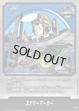 〔状態A-〕エナジーマーカー(19巻表紙)【-】{E-54}