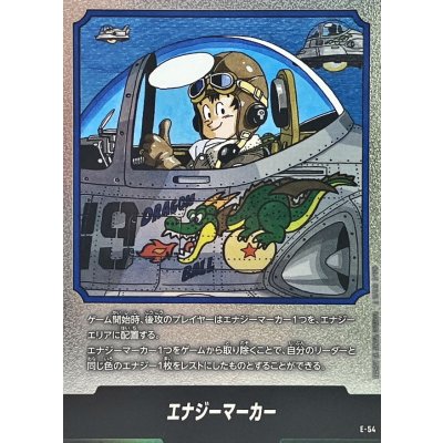 画像1: エナジーマーカー(19巻表紙)【-】{E-54}
